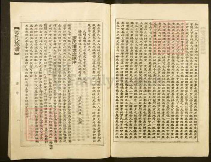 广东省韶关市罗氏族谱-罗氏族谱.pdf电子版预览图3