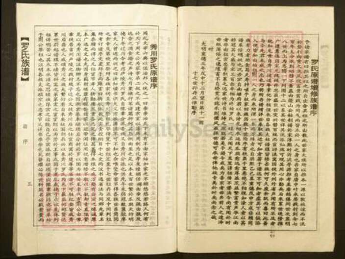 广东省韶关市罗氏族谱-罗氏族谱.pdf电子版预览图4