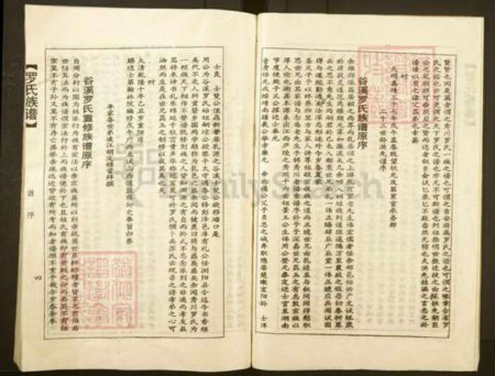 广东省韶关市罗氏族谱-罗氏族谱.pdf电子版预览图5