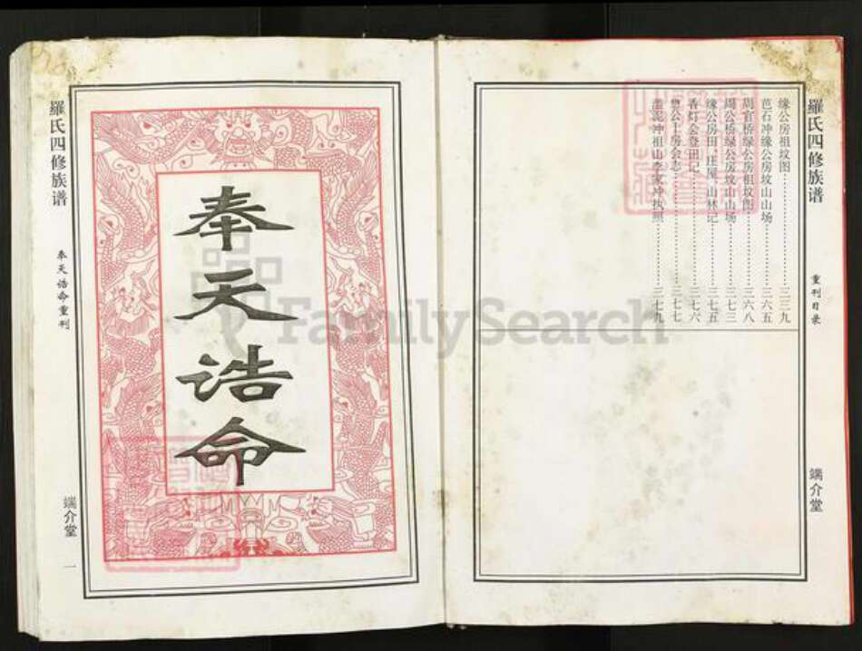 湖南省邵阳市罗氏端介堂族谱-罗氏四修族谱.pdf电子版预览图3