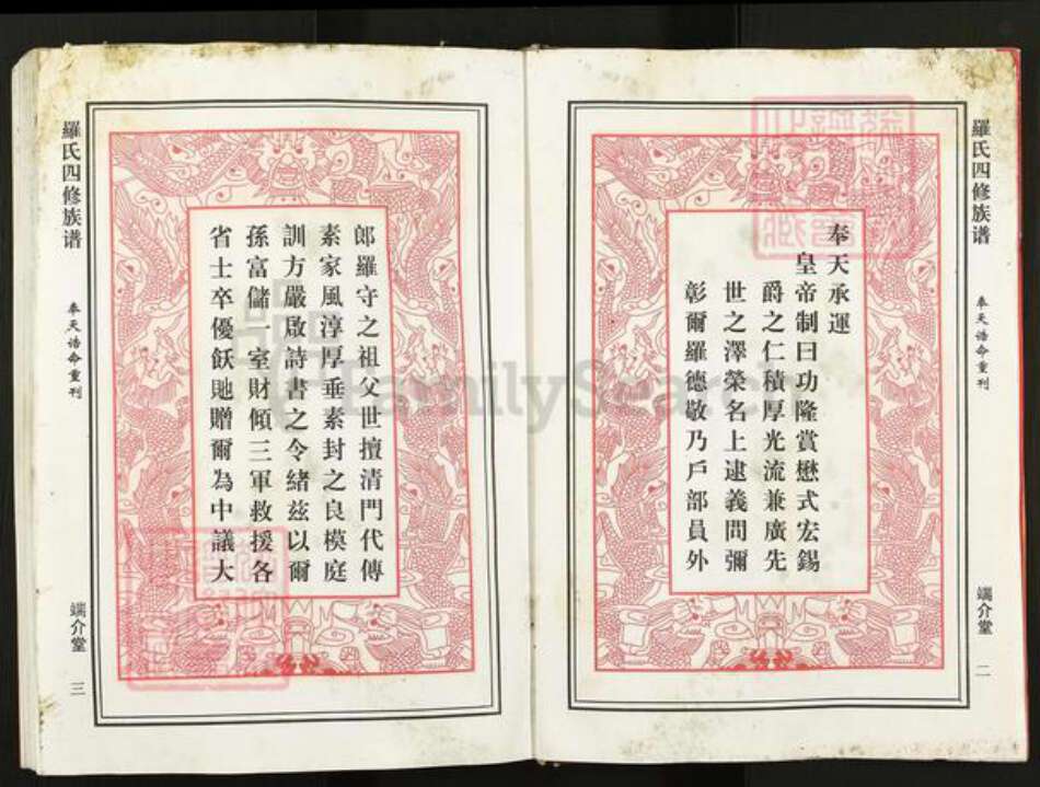 湖南省邵阳市罗氏端介堂族谱-罗氏四修族谱.pdf电子版预览图4