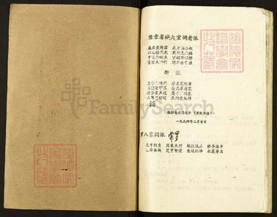 湖北省天门市干驿镇罗氏豫章堂族谱-罗氏宗谱.pdf电子版预览图1