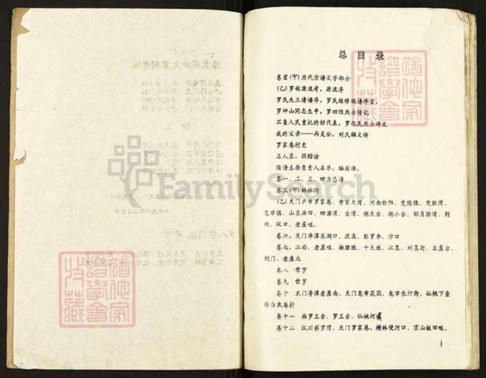 湖北省天门市干驿镇罗氏豫章堂族谱-罗氏宗谱.pdf电子版预览图2