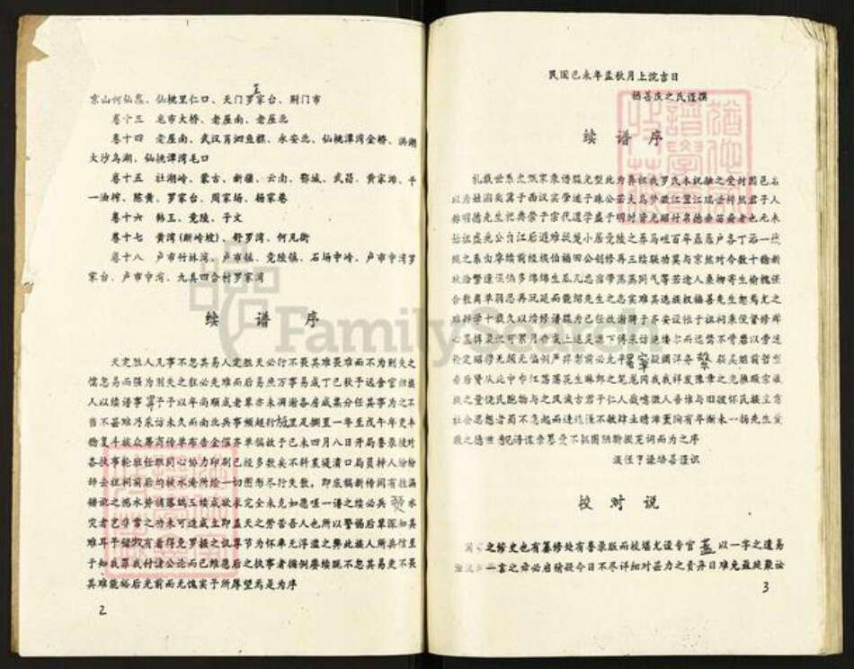 湖北省天门市干驿镇罗氏豫章堂族谱-罗氏宗谱.pdf电子版预览图3