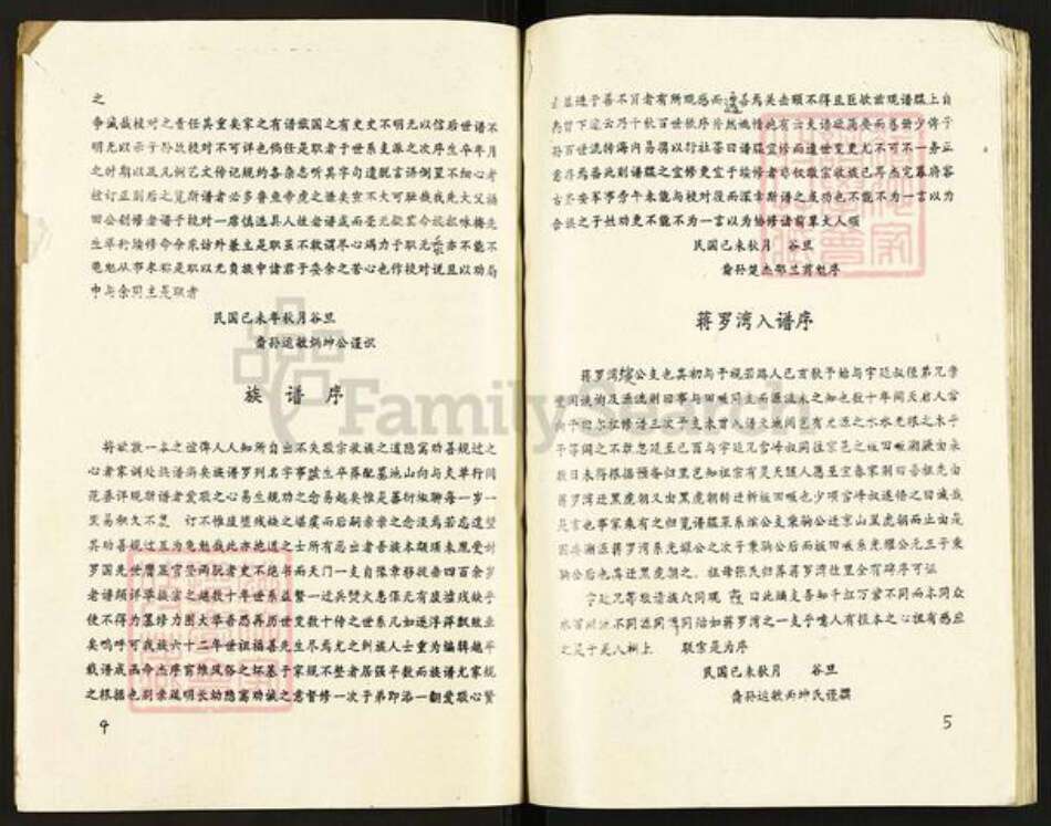 湖北省天门市干驿镇罗氏豫章堂族谱-罗氏宗谱.pdf电子版预览图4