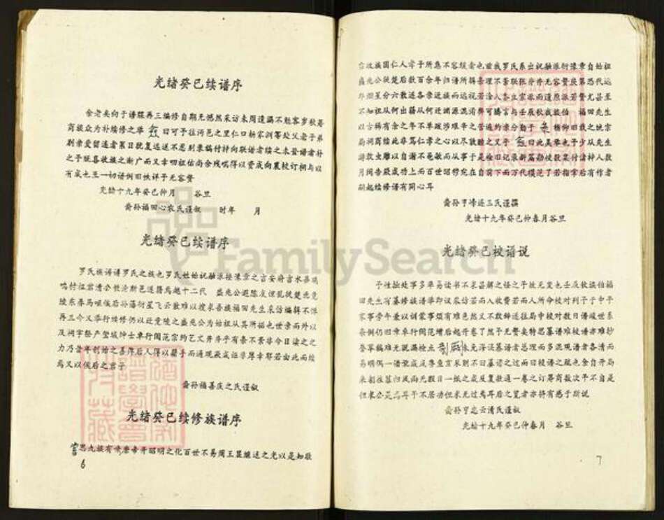 湖北省天门市干驿镇罗氏豫章堂族谱-罗氏宗谱.pdf电子版预览图5