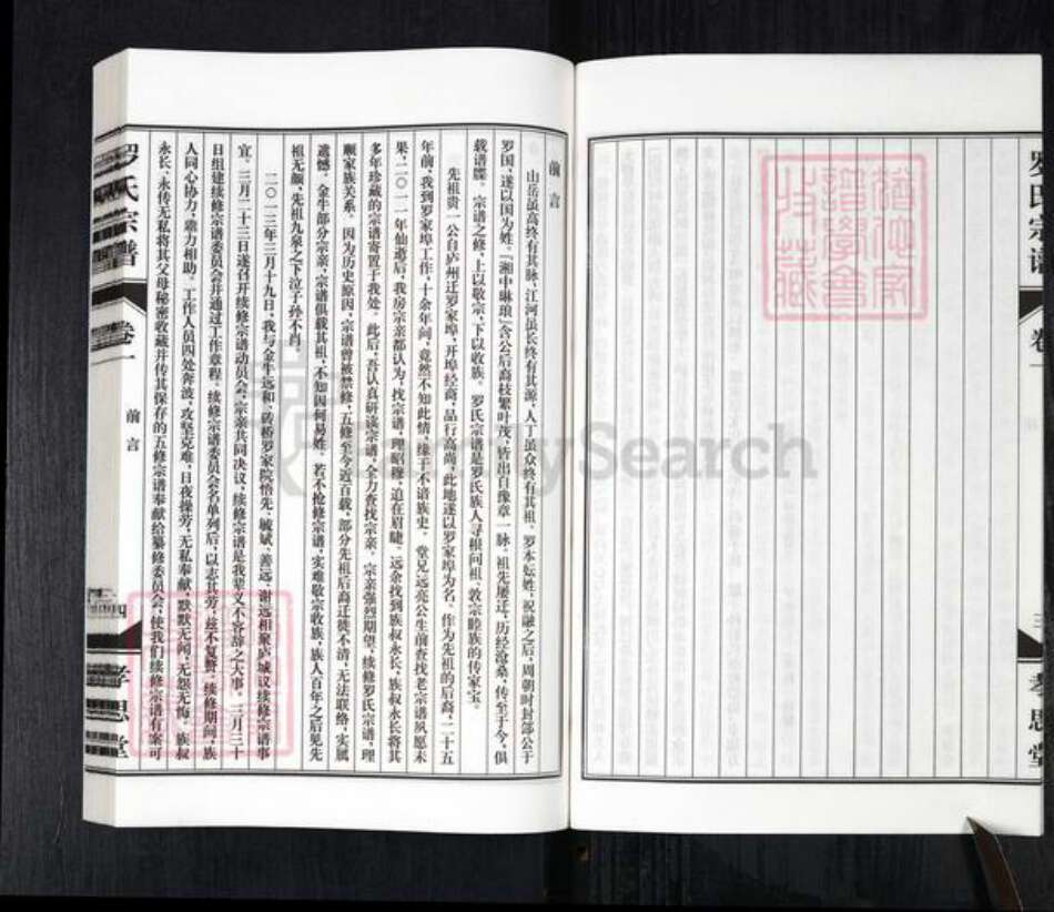 安徽省合肥市庐江县庐城镇罗氏孝思堂族谱-罗氏宗谱.pdf电子版预览图4