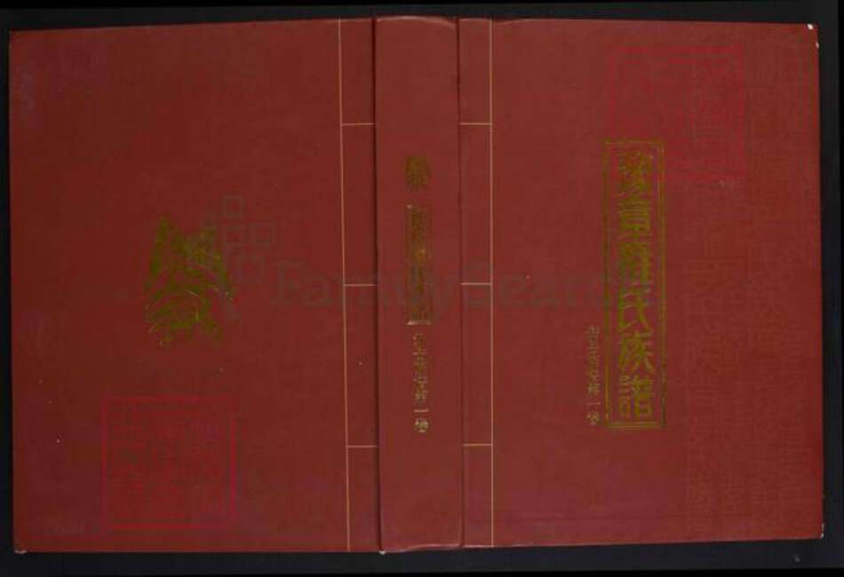 四川省资阳市安岳县罗氏族谱-豫章罗氏族谱.pdf电子版缩略图