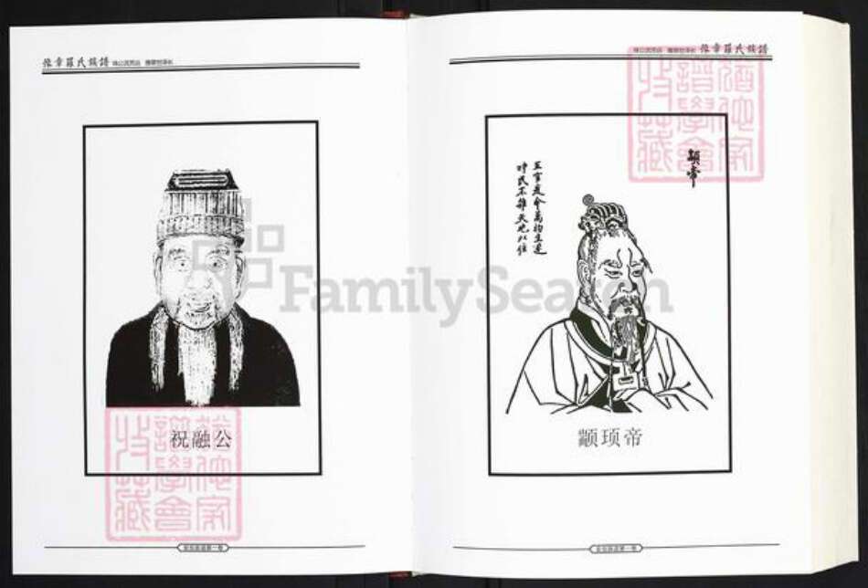 四川省资阳市安岳县罗氏族谱-豫章罗氏族谱.pdf电子版预览图1