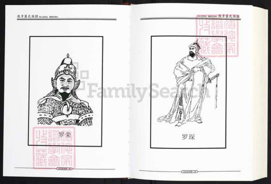 四川省资阳市安岳县罗氏族谱-豫章罗氏族谱.pdf电子版预览图3