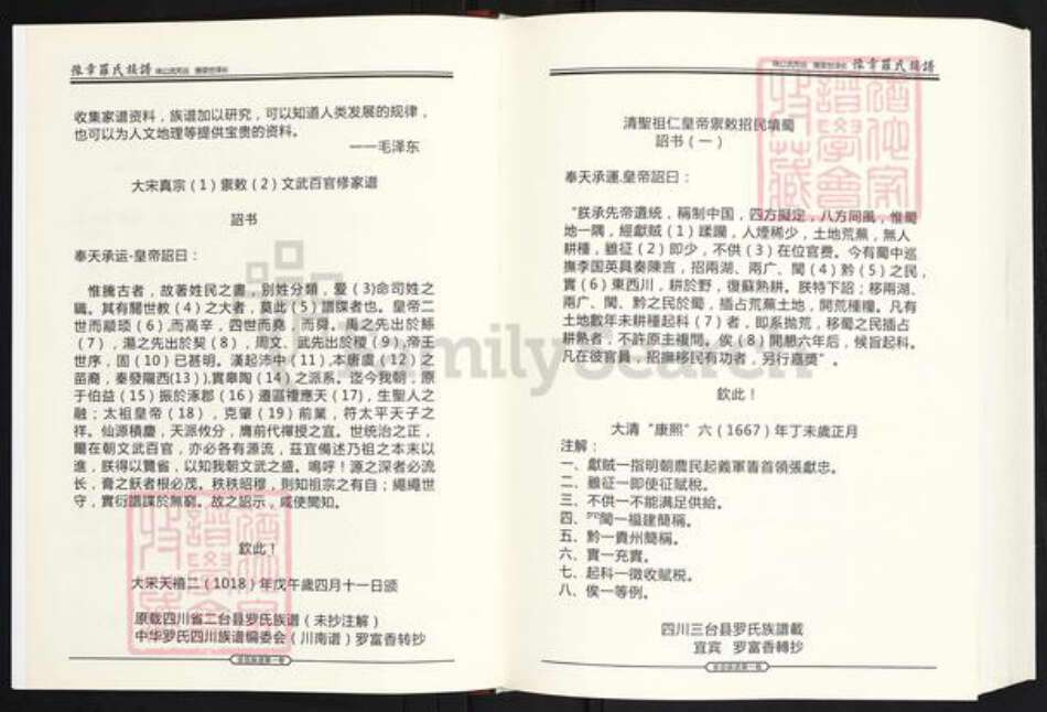 四川省资阳市安岳县罗氏族谱-豫章罗氏族谱.pdf电子版预览图5