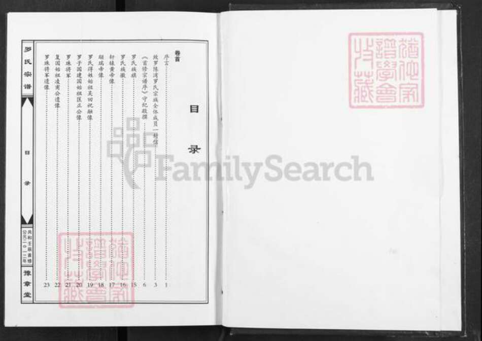 湖北省武汉市黄陂区黄陂罗氏豫章堂族谱-罗氏宗谱.pdf电子版预览图3