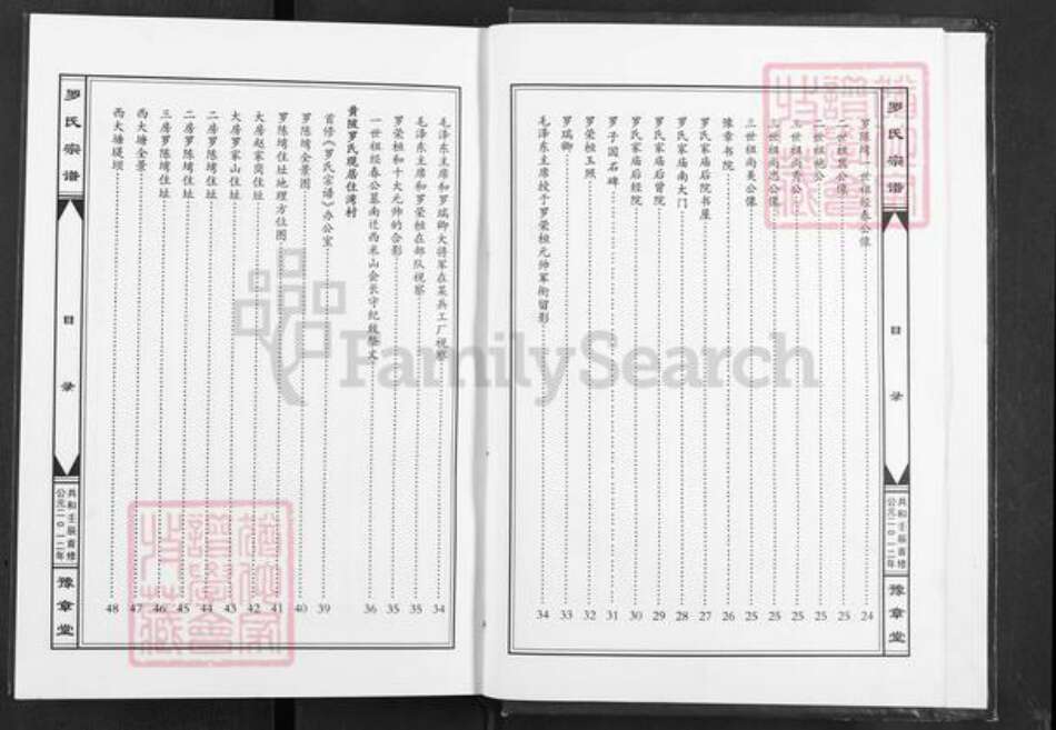 湖北省武汉市黄陂区黄陂罗氏豫章堂族谱-罗氏宗谱.pdf电子版预览图4