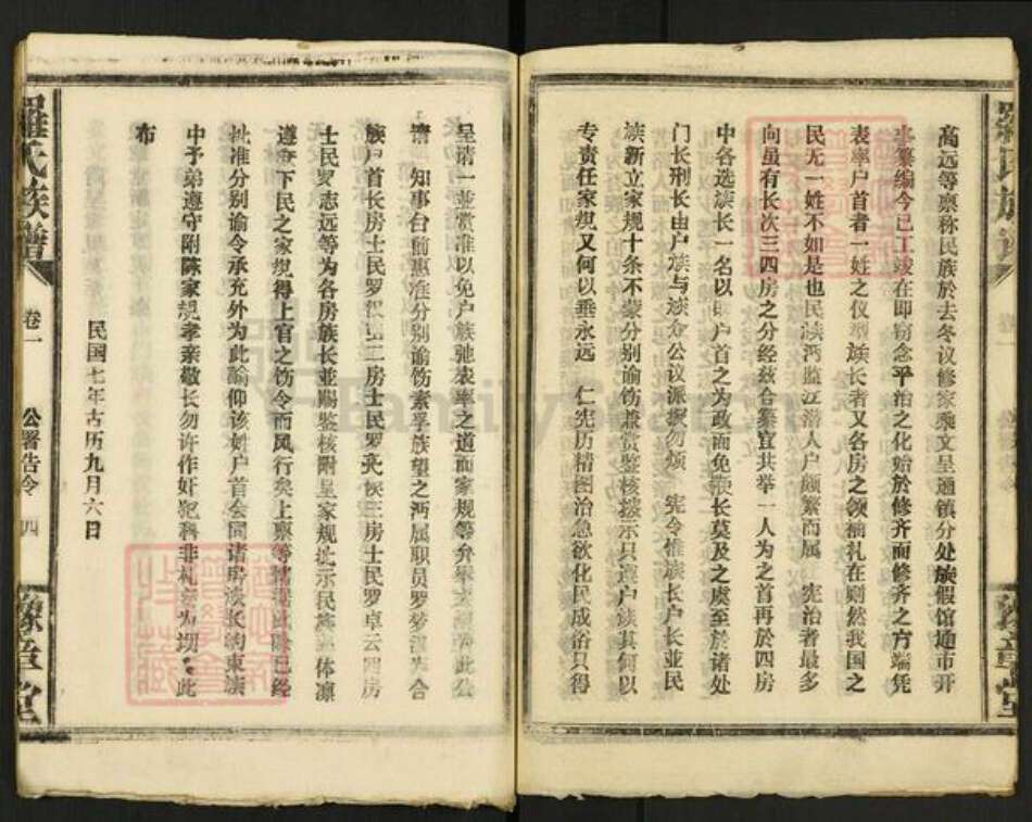 江西省南昌市罗氏豫章堂族谱-罗氏族谱.pdf电子版预览图4