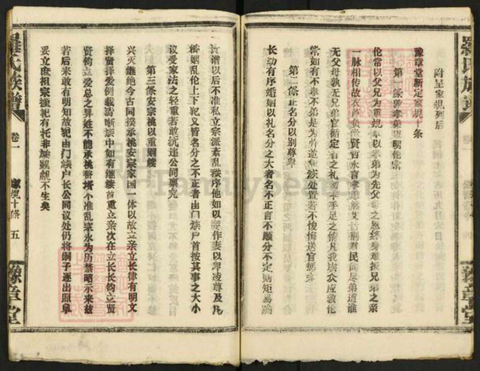 江西省南昌市罗氏豫章堂族谱-罗氏族谱.pdf电子版预览图5