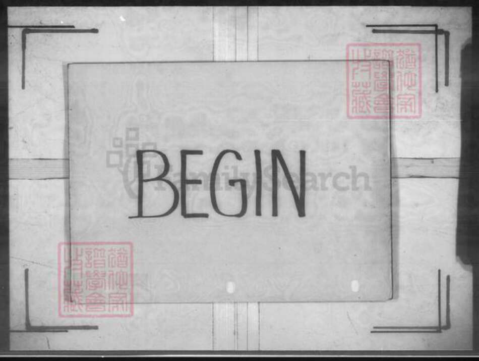 福建省广东省罗氏族谱-罗氏族谱.pdf电子版预览图1