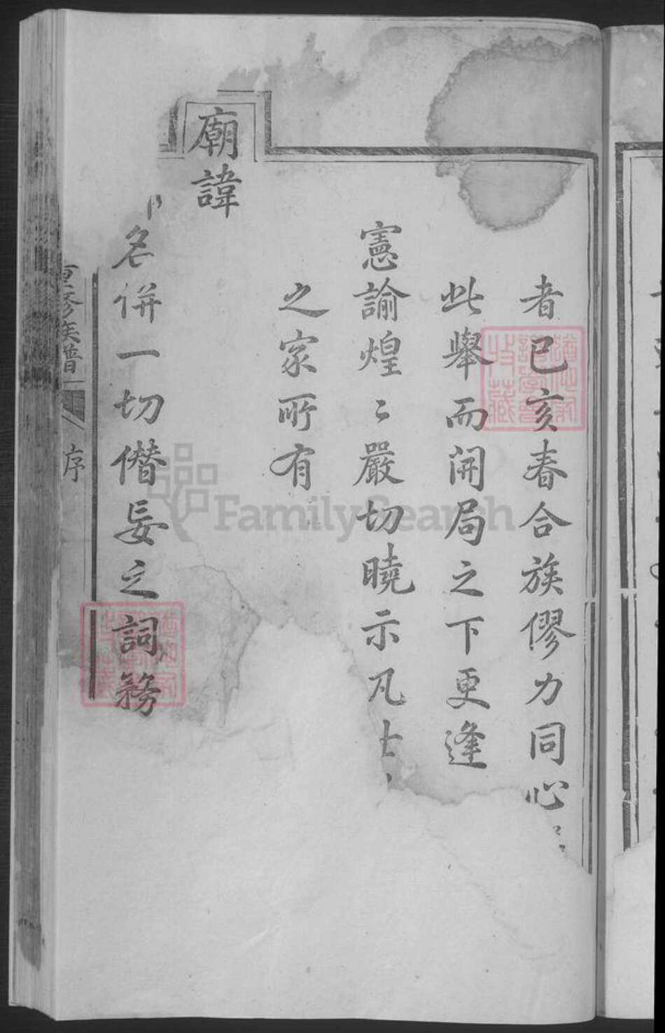 江西省抚州市广昌县罗氏族谱-罗氏遵改重修族谱 [不分卷].pdf电子版预览图5