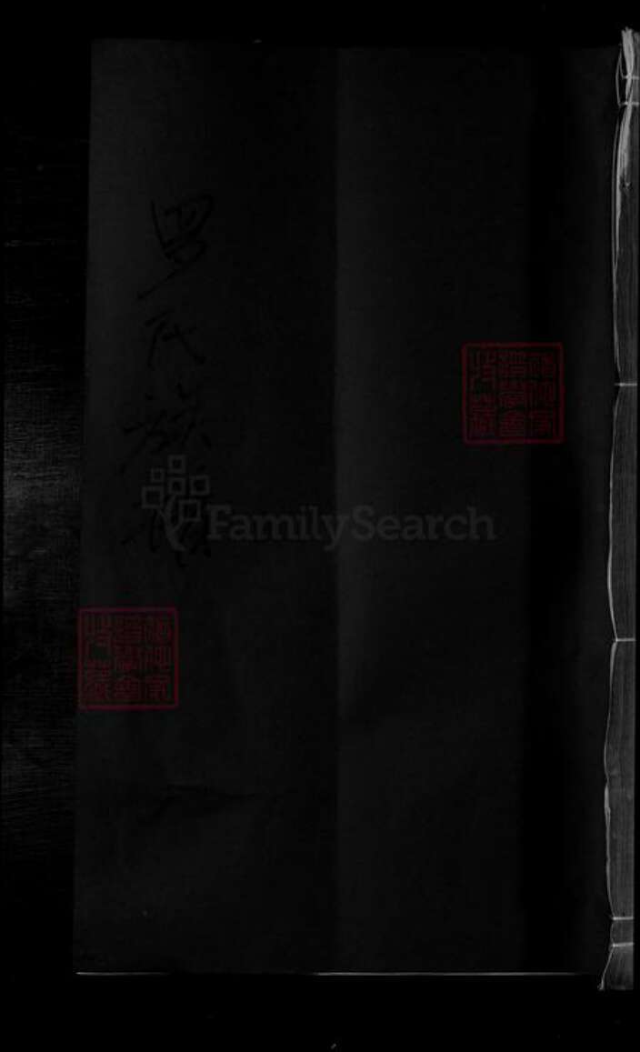 江西省九江市湖口县罗氏族谱-罗氏重修族谱 [不分卷].pdf电子版缩略图