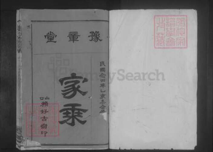 江西省九江市修水县罗氏族谱-罗氏宗谱 [13卷,首1卷].pdf电子版预览图1