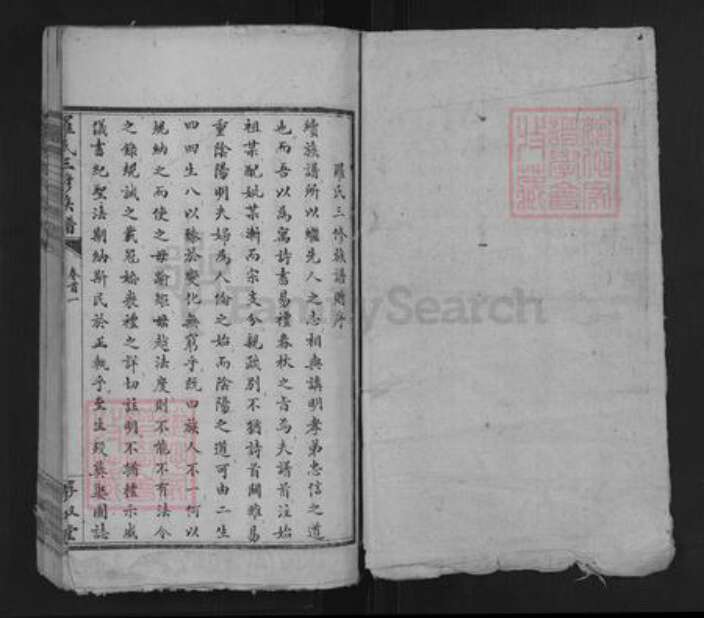 湖南省永州市祁阳县罗氏惇叙堂族谱-罗氏三修族谱.pdf电子版预览图1