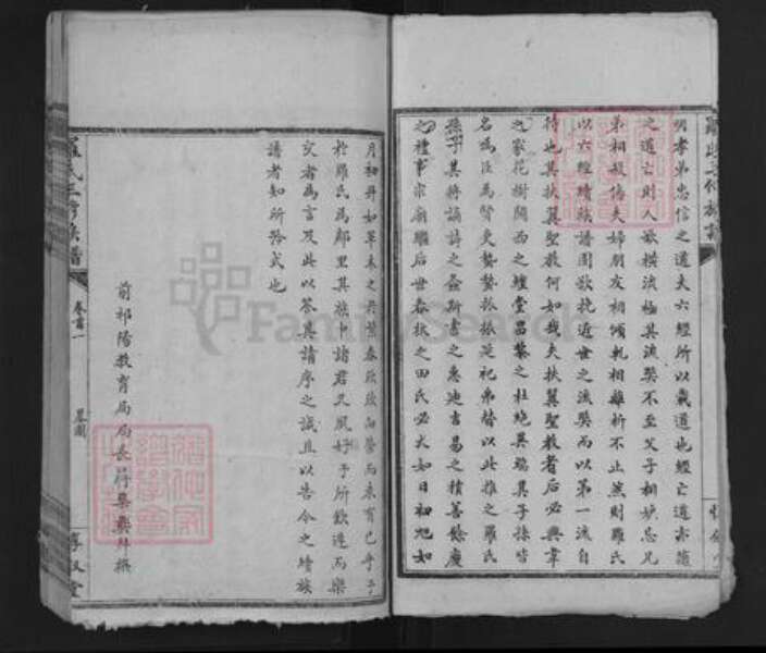 湖南省永州市祁阳县罗氏惇叙堂族谱-罗氏三修族谱.pdf电子版预览图4