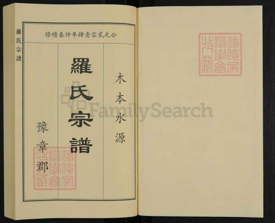 河北省沧州沧县罗氏族谱-罗氏宗谱.pdf电子版预览图1