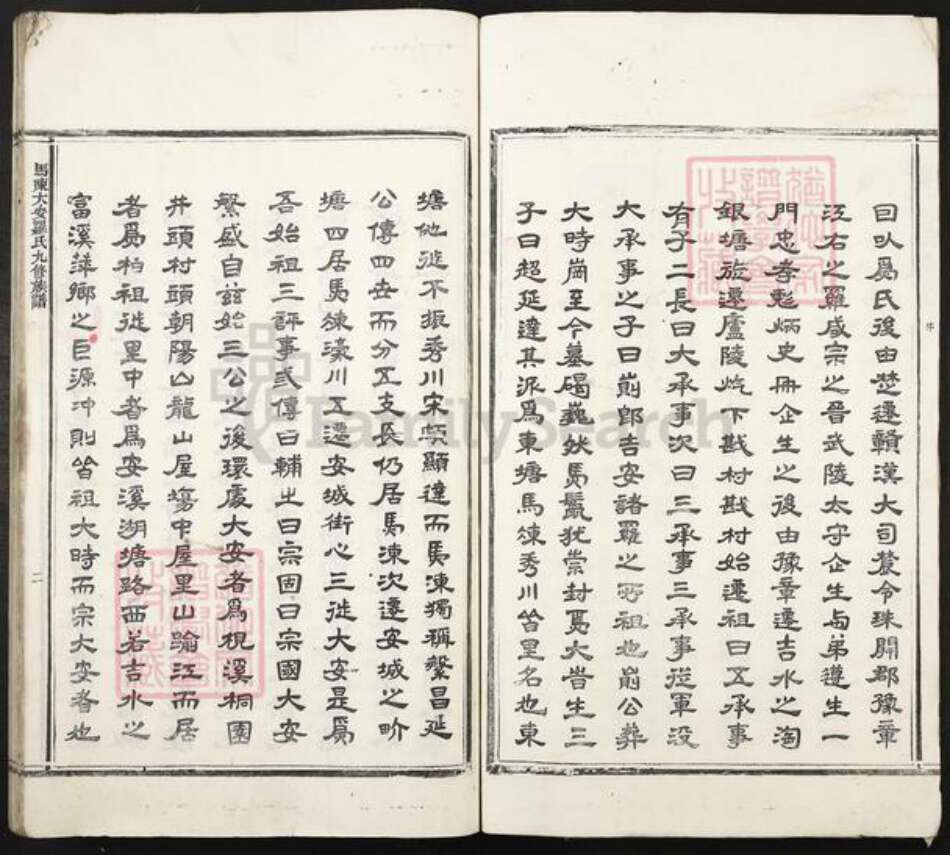 江西省吉安市吉安县万福镇罗氏绍远堂族谱-马冻大安罗氏九修族谱.pdf电子版预览图2