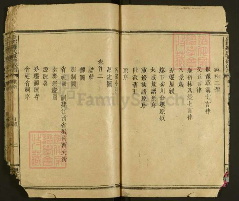 江西省宜春市万载县潭端口镇罗氏豫章堂族谱-罗氏族谱.pdf电子版预览图5