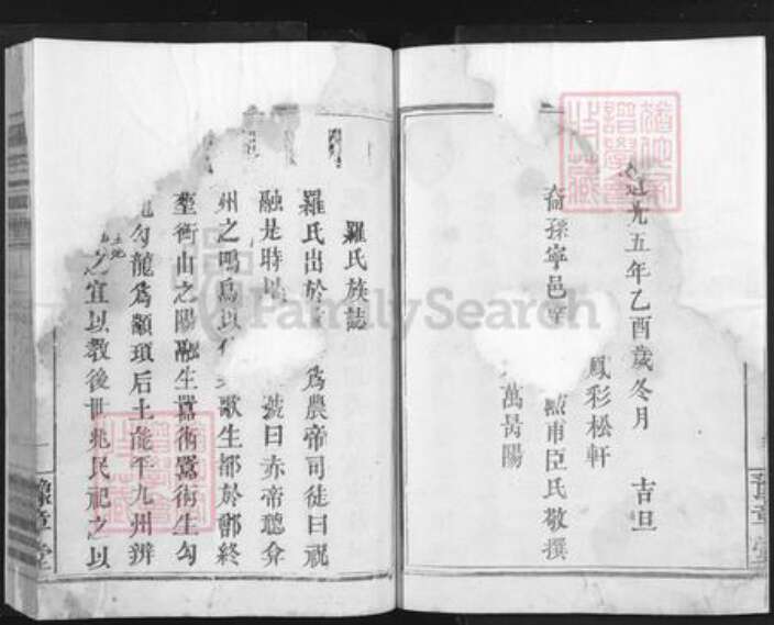 江西省南昌市南昌县富山乡罗氏豫章堂族谱-罗氏宗谱.pdf电子版预览图4