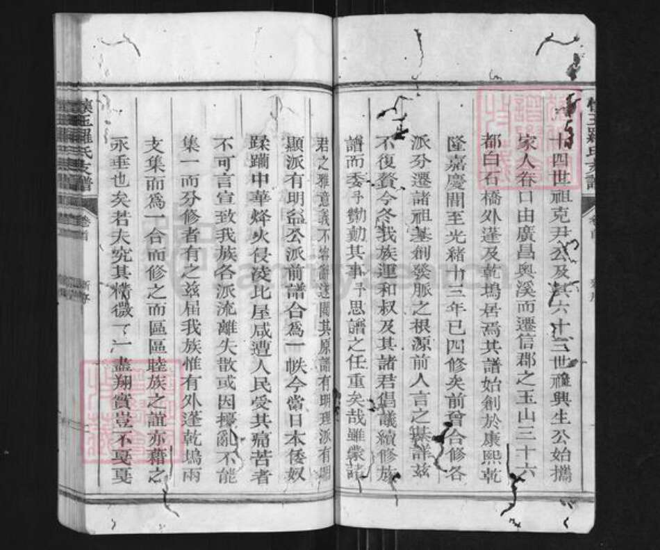 江西省上饶市玉山县下镇罗氏族谱-怀玉罗氏支谱.pdf电子版预览图2