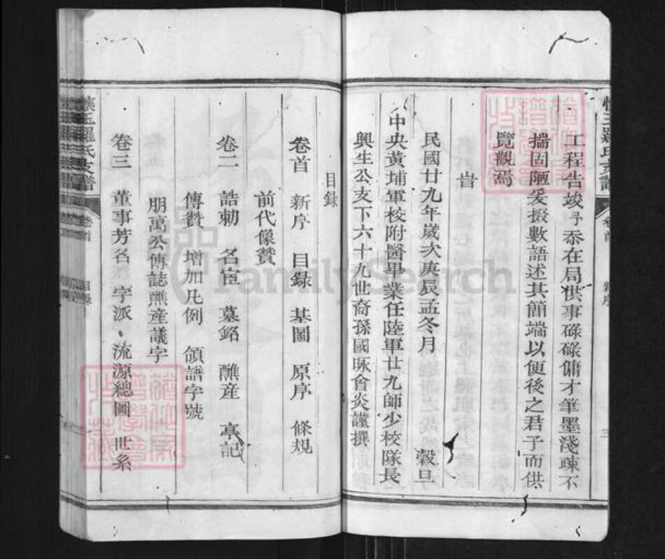 江西省上饶市玉山县下镇罗氏族谱-怀玉罗氏支谱.pdf电子版预览图4