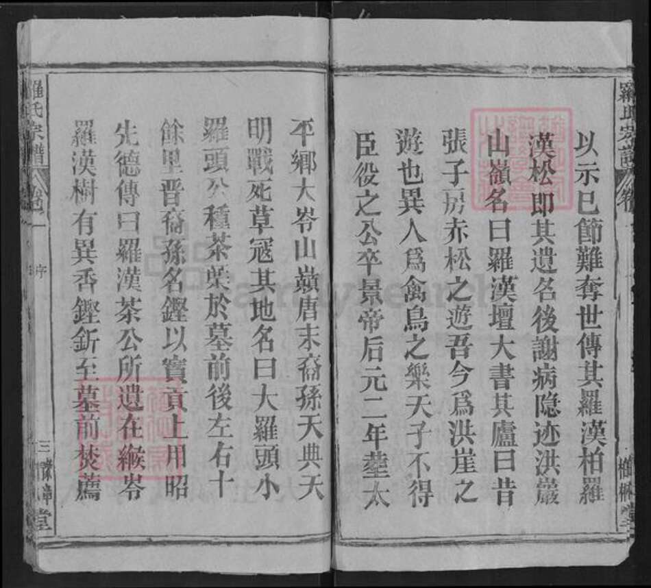 湖北省罗氏柏林堂族谱-罗氏宗谱.pdf电子版预览图3