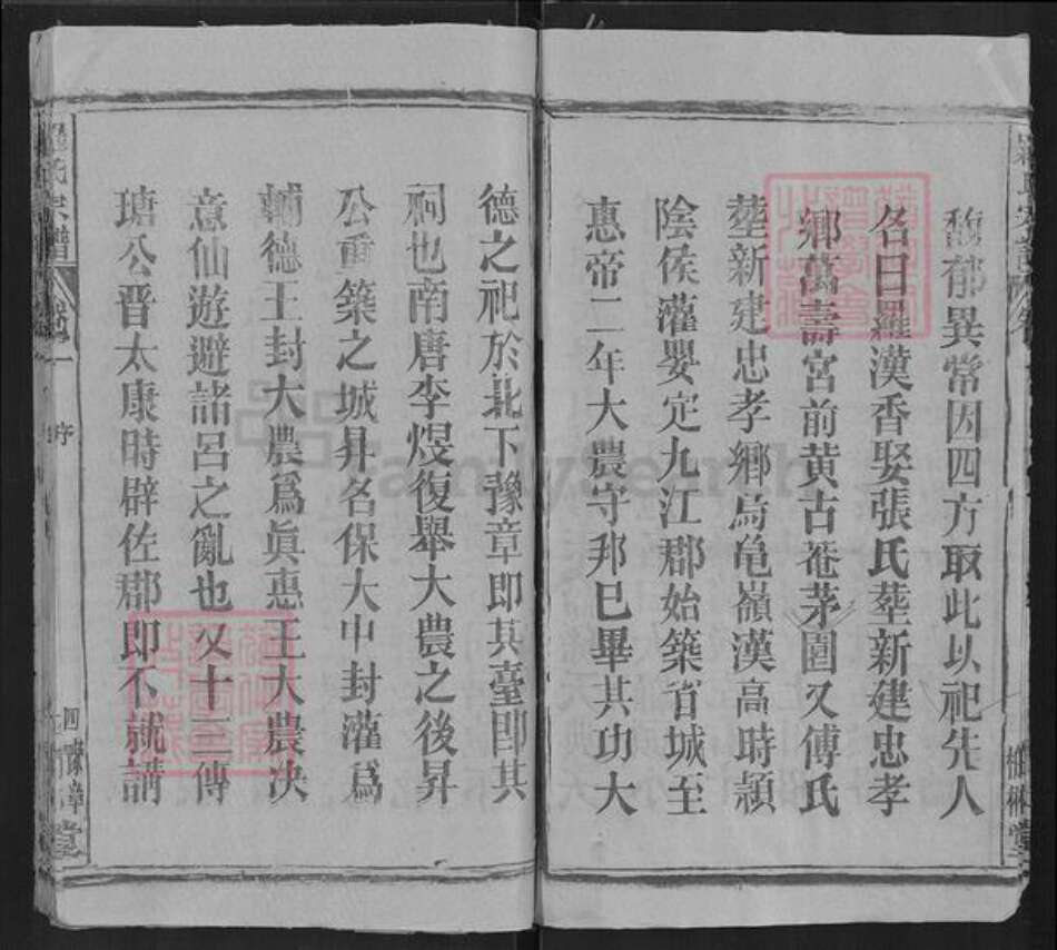 湖北省罗氏柏林堂族谱-罗氏宗谱.pdf电子版预览图4