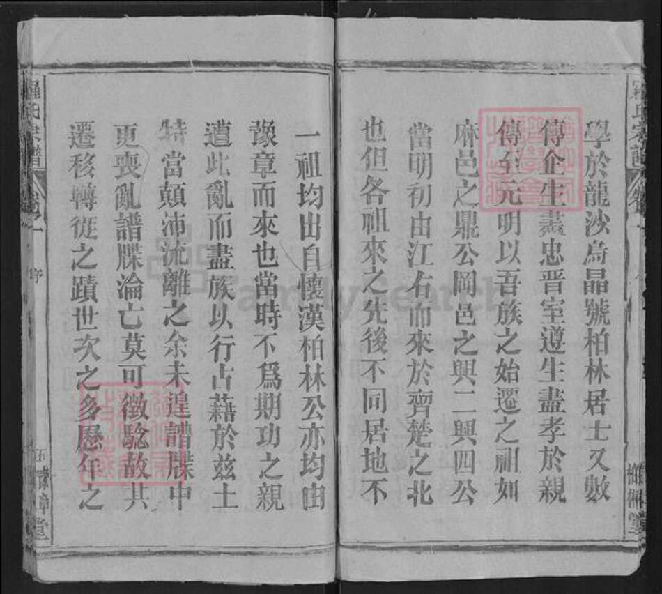 湖北省罗氏柏林堂族谱-罗氏宗谱.pdf电子版预览图5