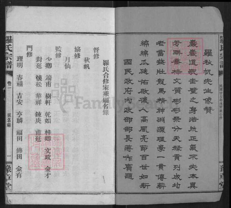 湖北省咸宁市通城县罗氏豫章堂族谱-罗氏宗谱.pdf电子版预览图1