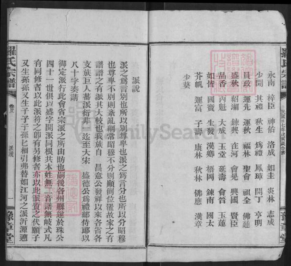 湖北省咸宁市通城县罗氏豫章堂族谱-罗氏宗谱.pdf电子版预览图2