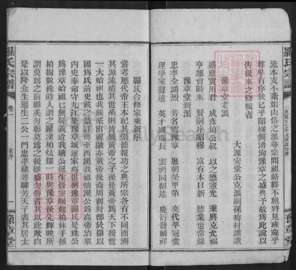 湖北省咸宁市通城县罗氏豫章堂族谱-罗氏宗谱.pdf电子版预览图3