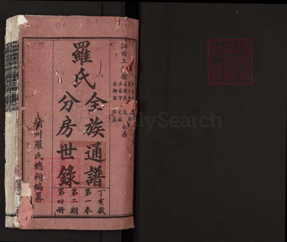 江西省赣州市罗氏族谱-罗氏全族通谱分房世录.pdf电子版预览图1