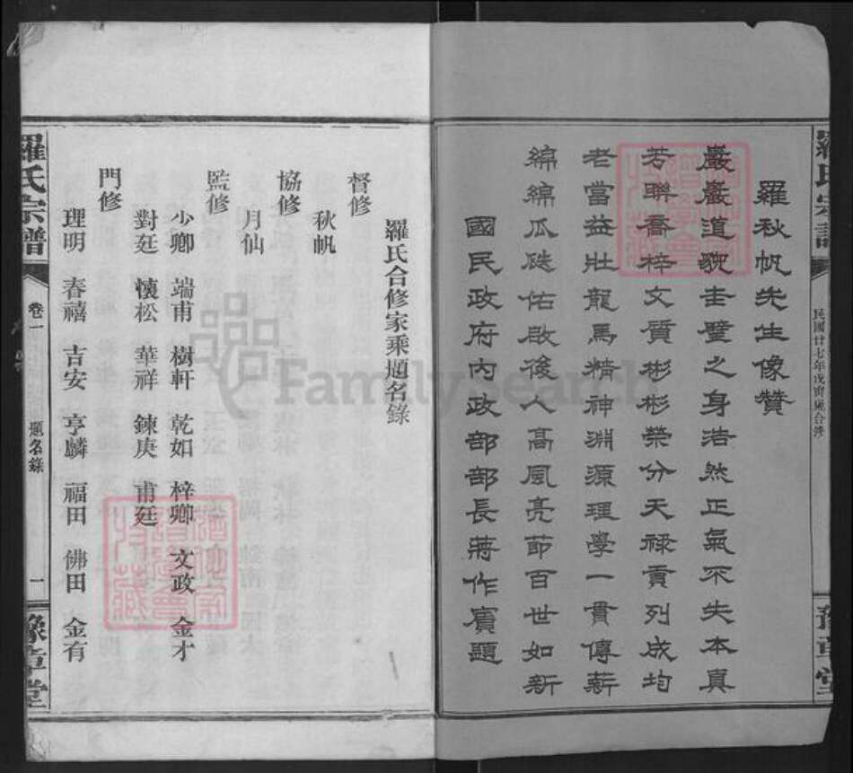 湖北省咸宁市通城县麦市镇罗氏豫章堂族谱-罗氏宗谱.pdf电子版预览图2