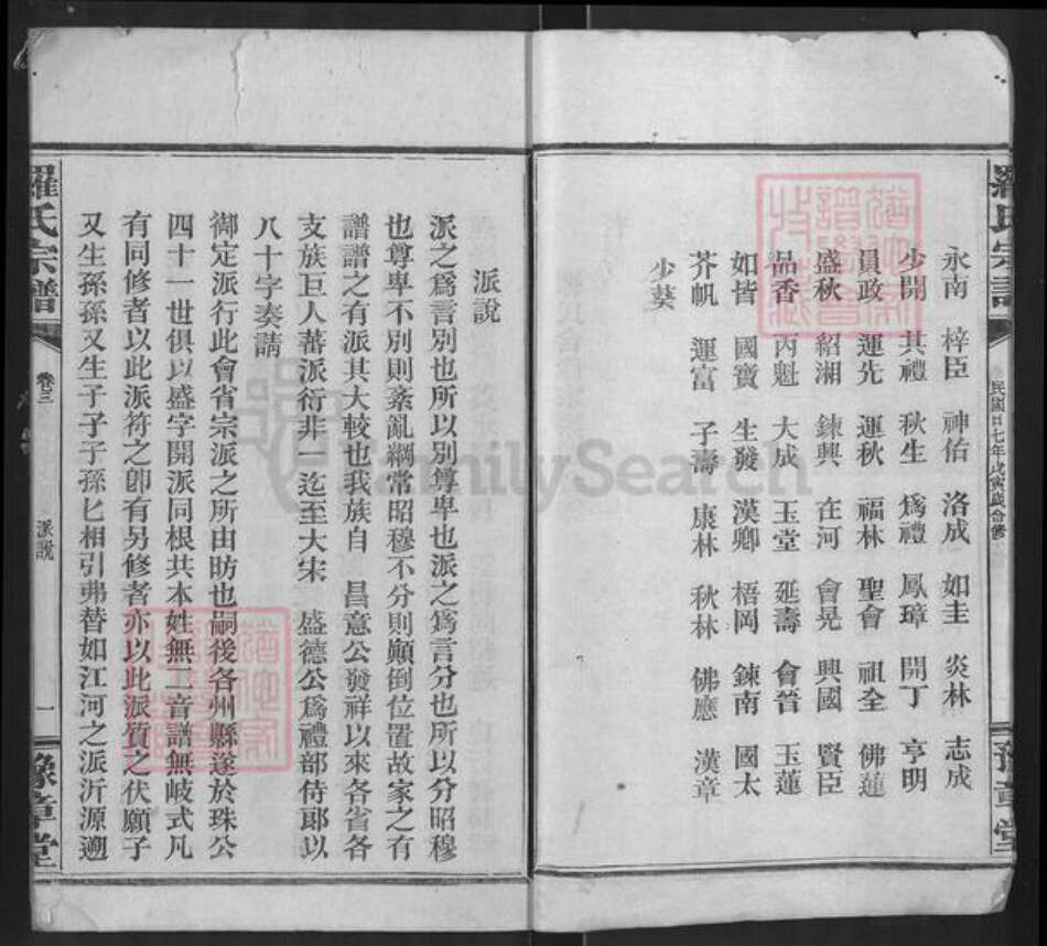 湖北省咸宁市通城县麦市镇罗氏豫章堂族谱-罗氏宗谱.pdf电子版预览图3