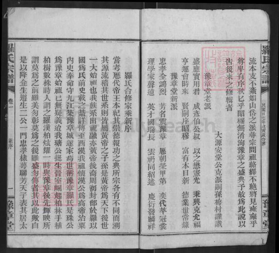 湖北省咸宁市通城县麦市镇罗氏豫章堂族谱-罗氏宗谱.pdf电子版预览图4