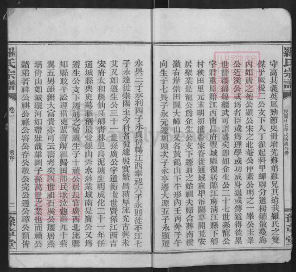 湖北省咸宁市通城县麦市镇罗氏豫章堂族谱-罗氏宗谱.pdf电子版预览图5