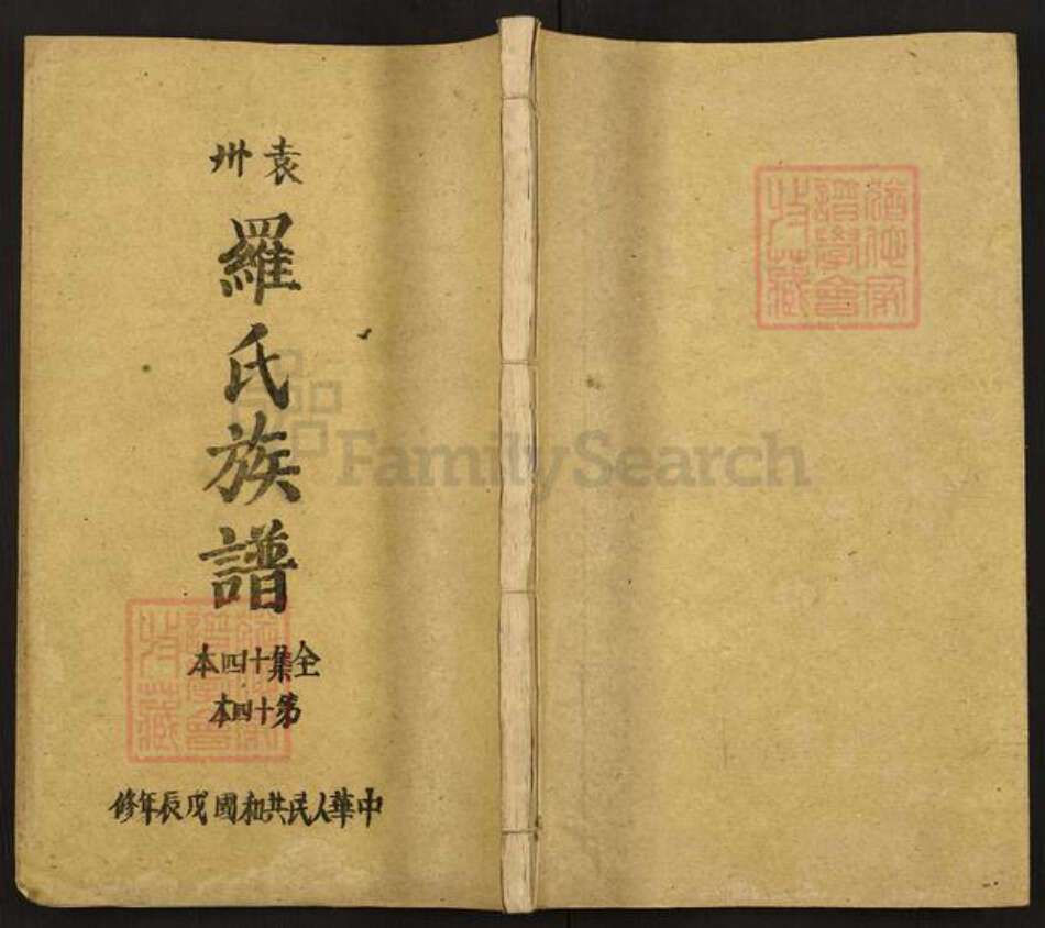 江西省宜春市袁州区罗氏豫章堂族谱-袁州罗氏六修族谱.pdf电子版缩略图