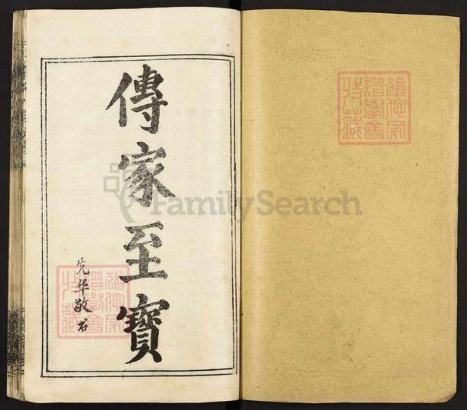 江西省宜春市袁州区罗氏豫章堂族谱-袁州罗氏六修族谱.pdf电子版预览图1