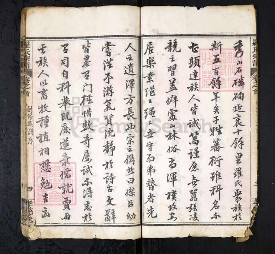 湖北省黄冈市罗氏族谱-罗氏宗谱（西分）[7卷首1卷].pdf电子版预览图4