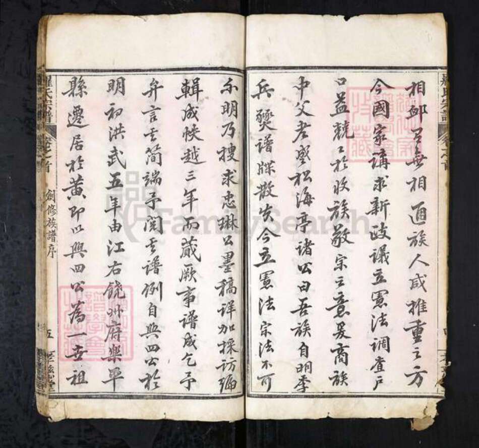 湖北省黄冈市罗氏族谱-罗氏宗谱（西分）[7卷首1卷].pdf电子版预览图5