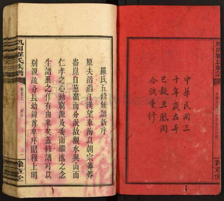 湖南省长沙市浏阳市沙市镇罗氏豫章堂族谱-凰冈罗氏族谱.pdf电子版预览图2