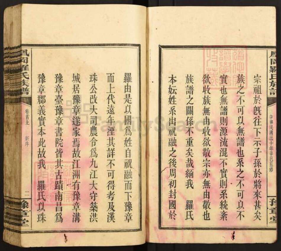 湖南省长沙市浏阳市沙市镇罗氏豫章堂族谱-凰冈罗氏族谱.pdf电子版预览图3