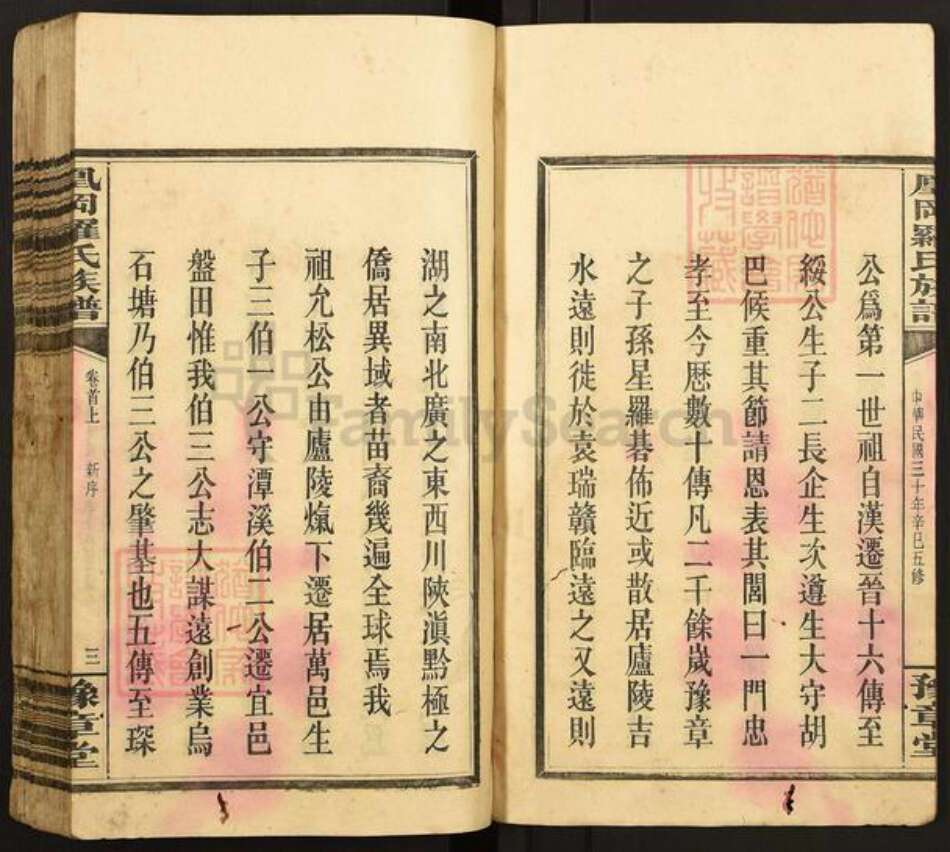 湖南省长沙市浏阳市沙市镇罗氏豫章堂族谱-凰冈罗氏族谱.pdf电子版预览图4