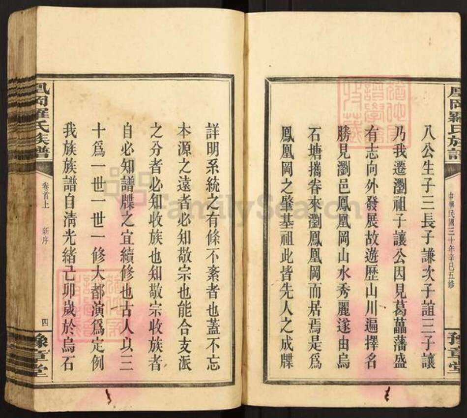 湖南省长沙市浏阳市沙市镇罗氏豫章堂族谱-凰冈罗氏族谱.pdf电子版预览图5